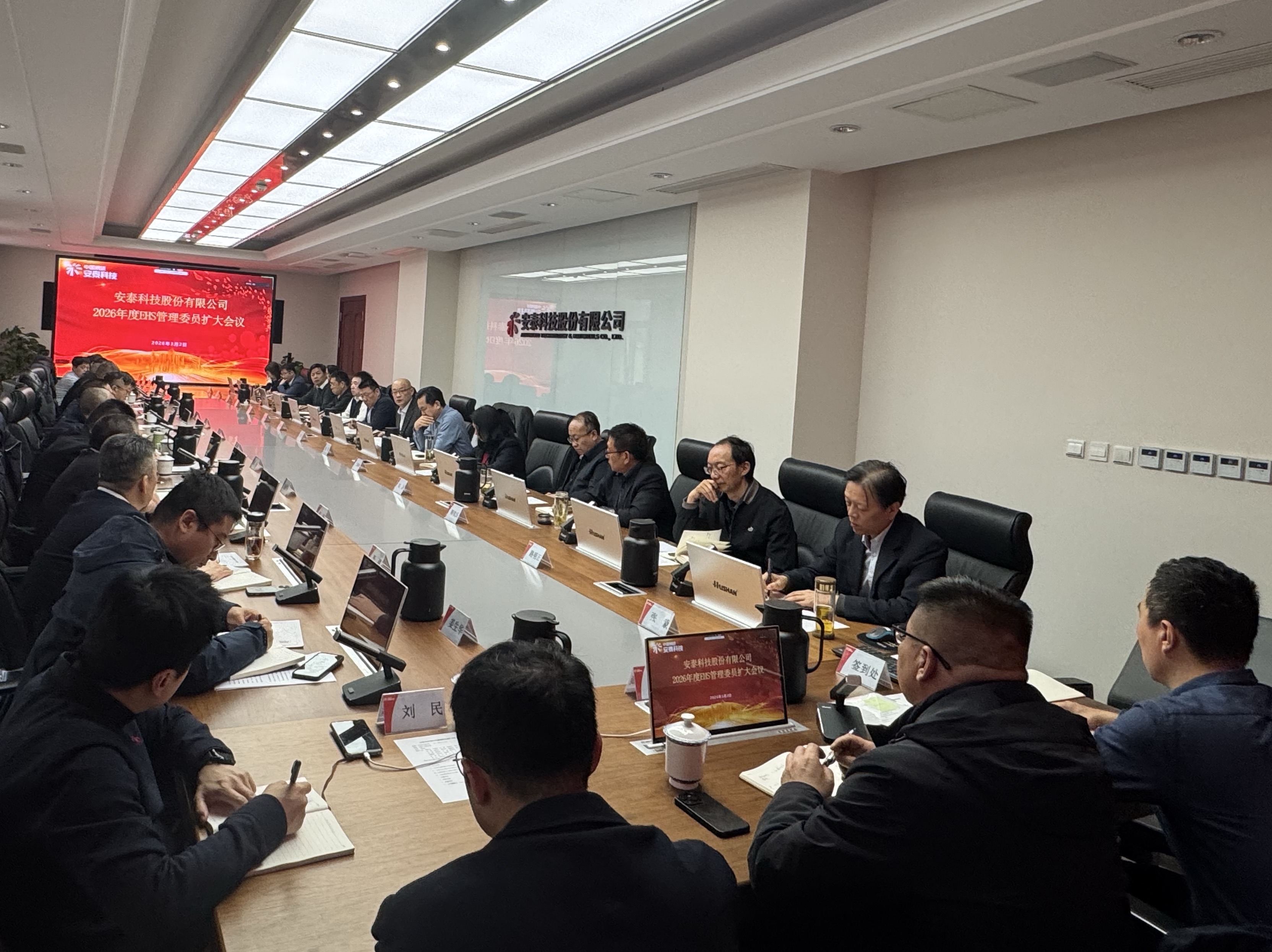 安泰科技召开2026年度EHS管理委员会扩大会议
